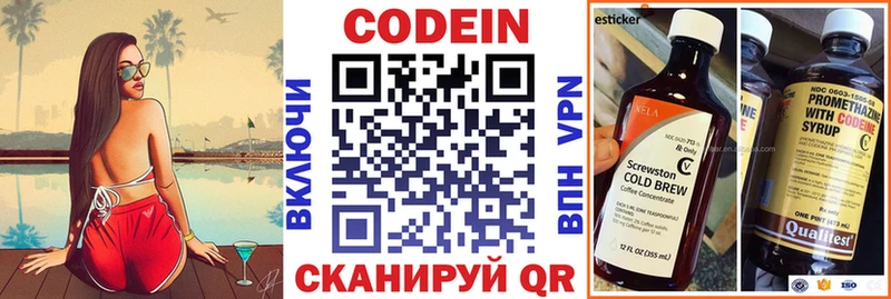 Codein напиток Lean (лин)  Нестеров 